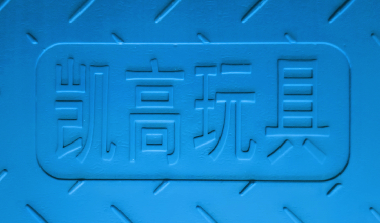 罕見！吹塑托盤廠家直銷還有這樣的福利？